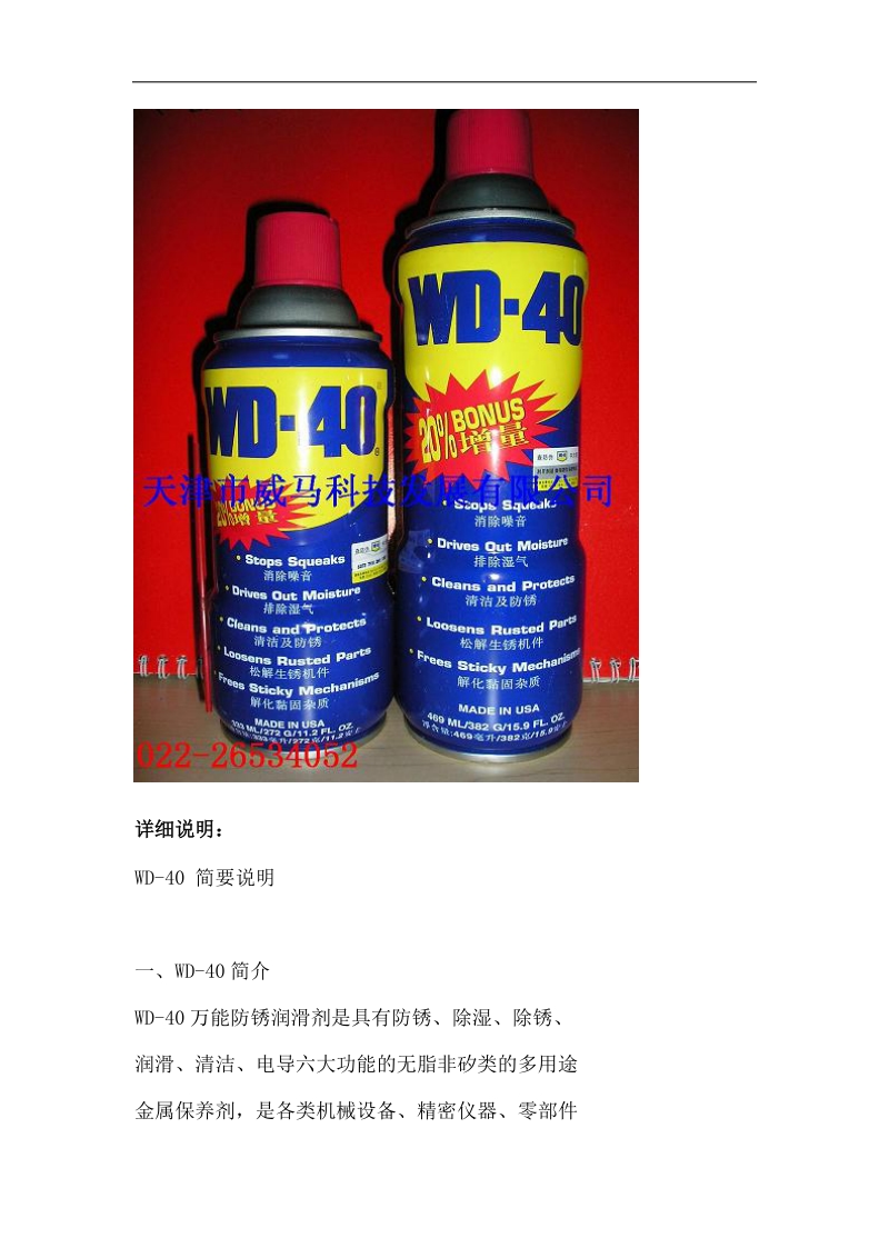 wd-40防锈剂.doc_第3页