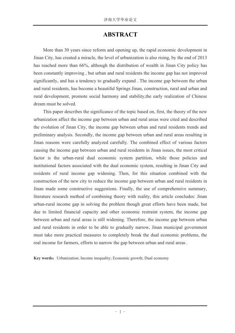 新型城市化下减小城乡居民收入差距对策研究——以济南市为例 p19.doc_第3页