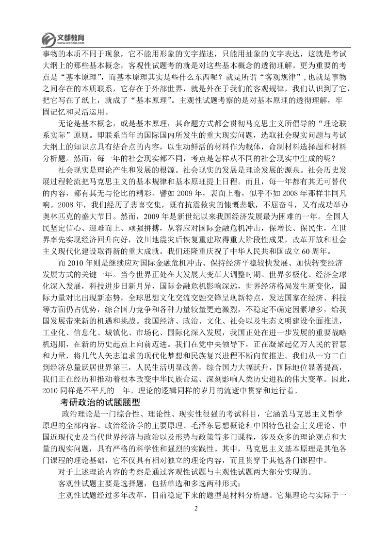 2011政 治高分导学讲义（李海洋-蒋中挺）（一）.doc_第2页