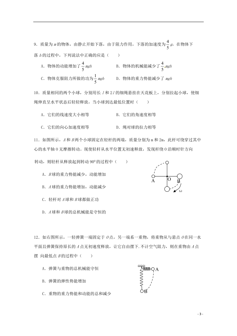 黑龙江省富锦第一中学2017_2018学年高一物理下学期期中试题.doc_第3页