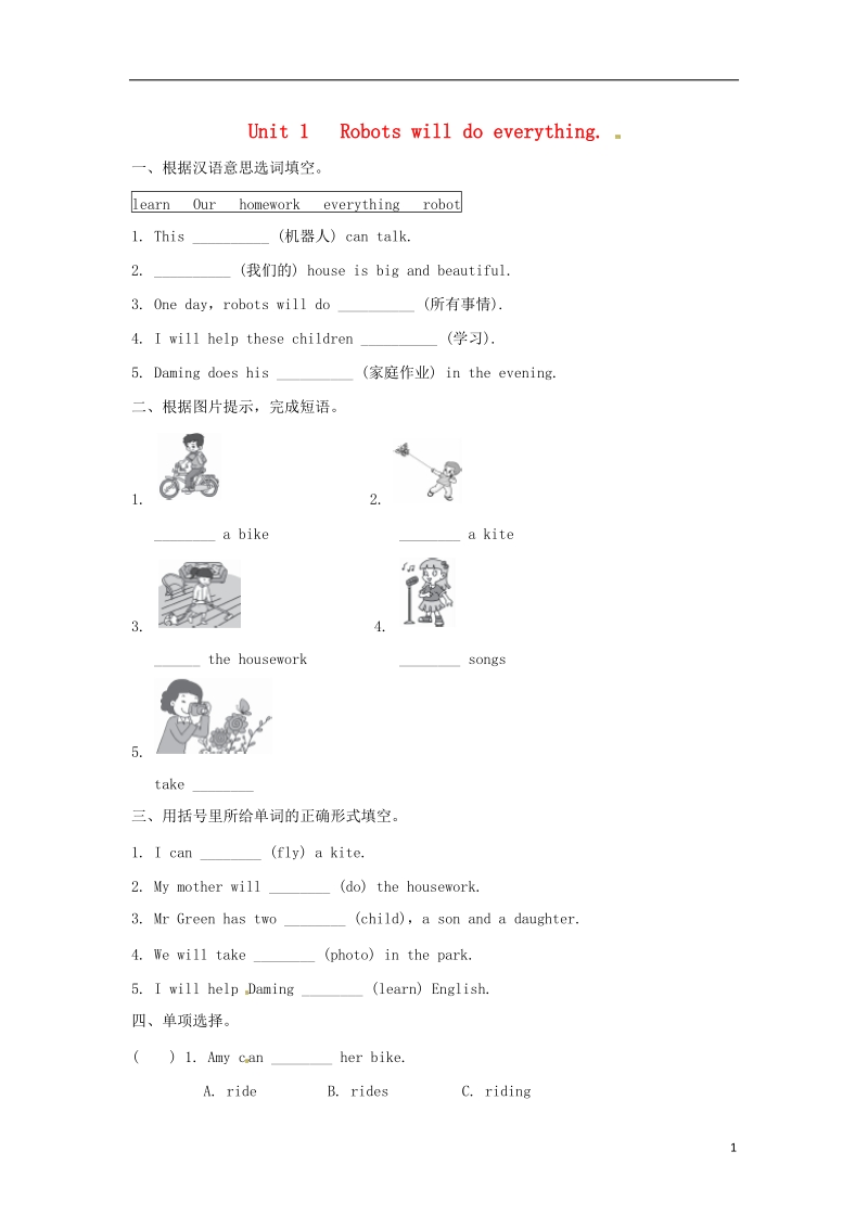 四年级英语下册module3unit1robotswilldoeverything一课一练3外研版三起.doc_第1页