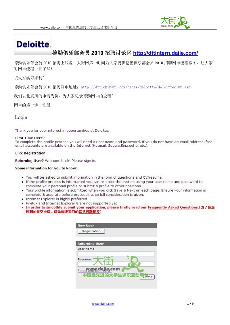 德勤俱乐部会员2010招聘网申截图.doc_第1页