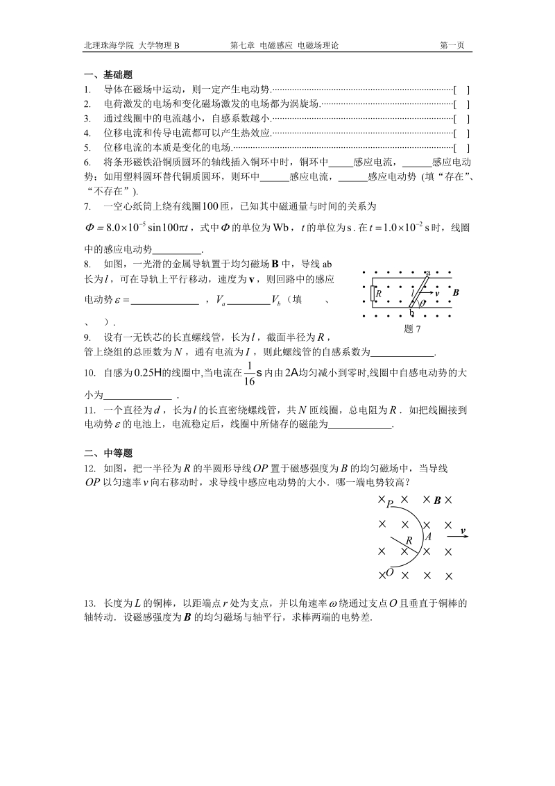 导体在磁场中运动.doc_第1页