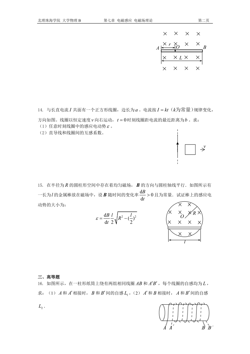 导体在磁场中运动.doc_第2页