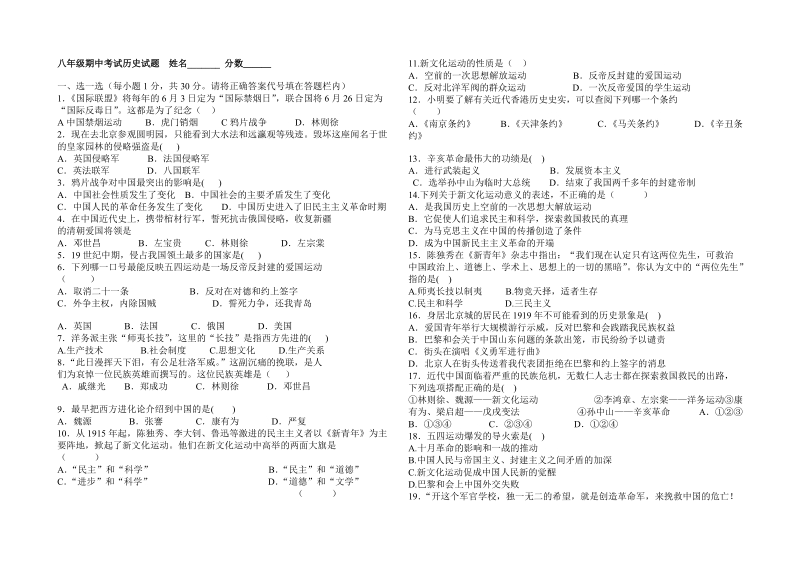 八年级期中考试历史试题.doc_第1页