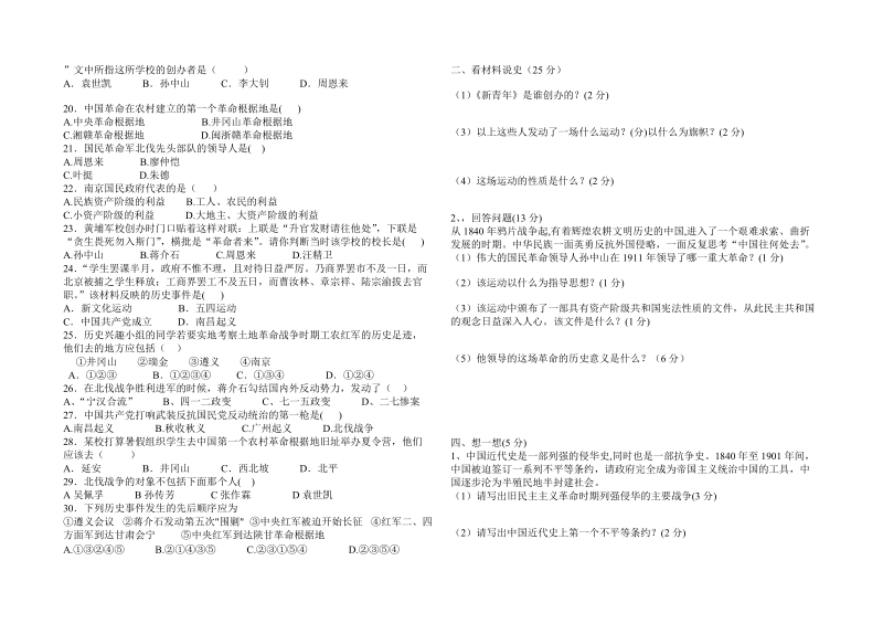 八年级期中考试历史试题.doc_第2页