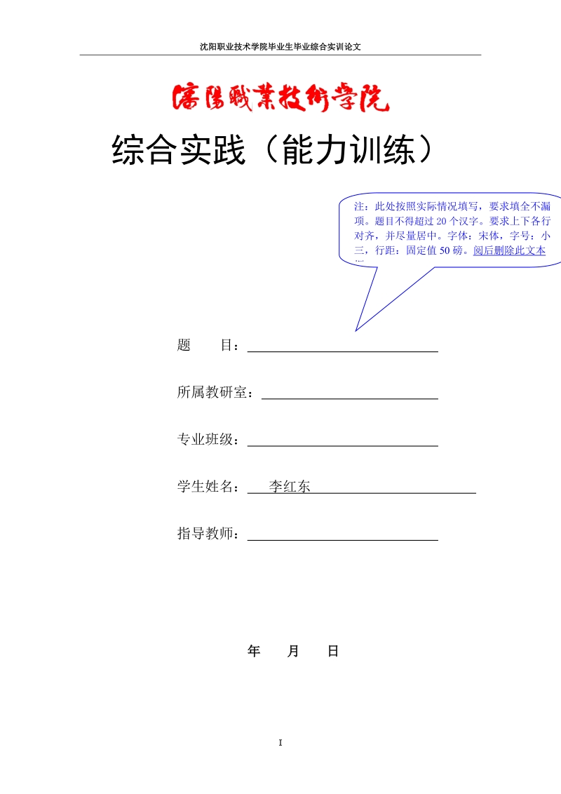 城市轨道交通行车闭塞法研究毕业生毕业综合实训论文 李红东 .doc_第1页