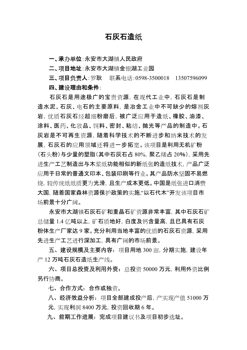 jp年产2万吨早笋精深加工扩建技改项目.doc_第1页