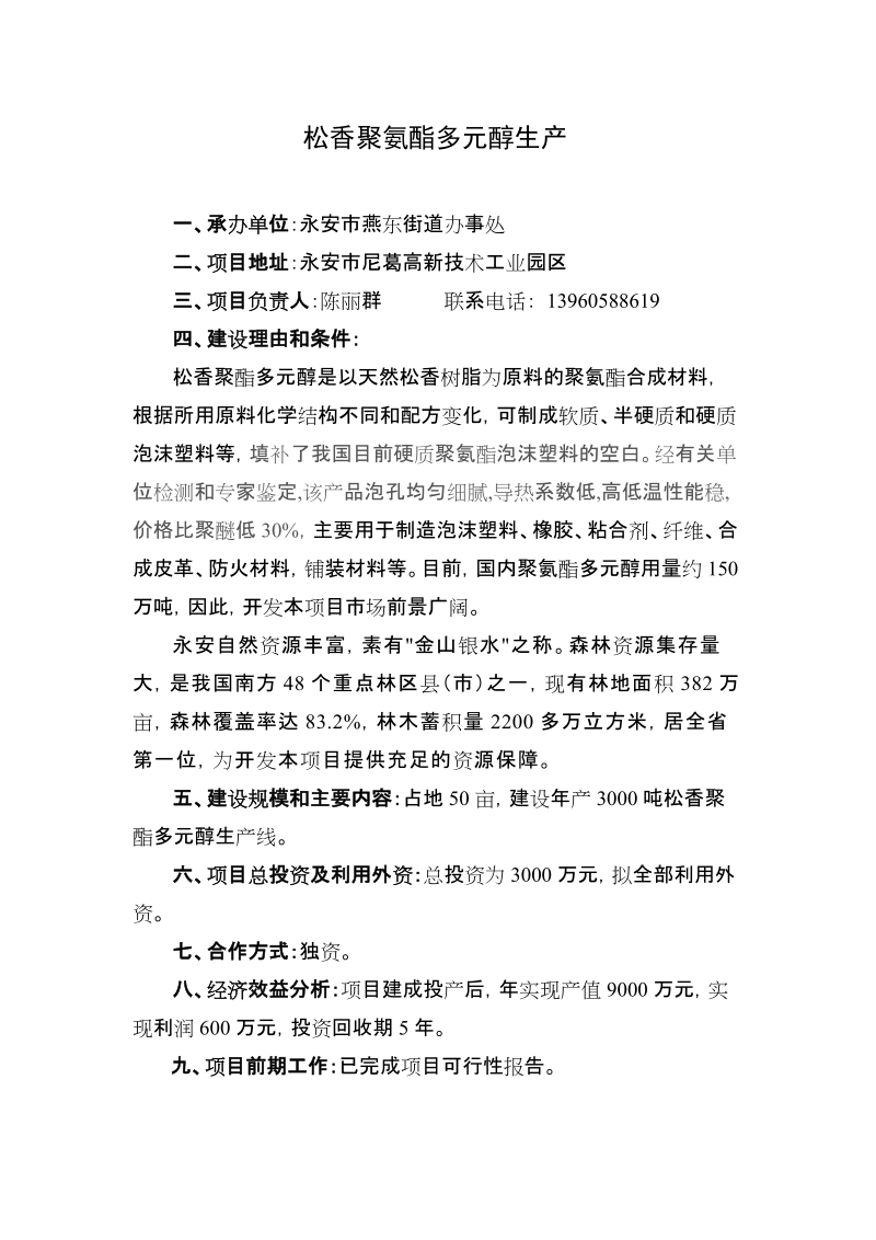 jp年产2万吨早笋精深加工扩建技改项目.doc_第2页