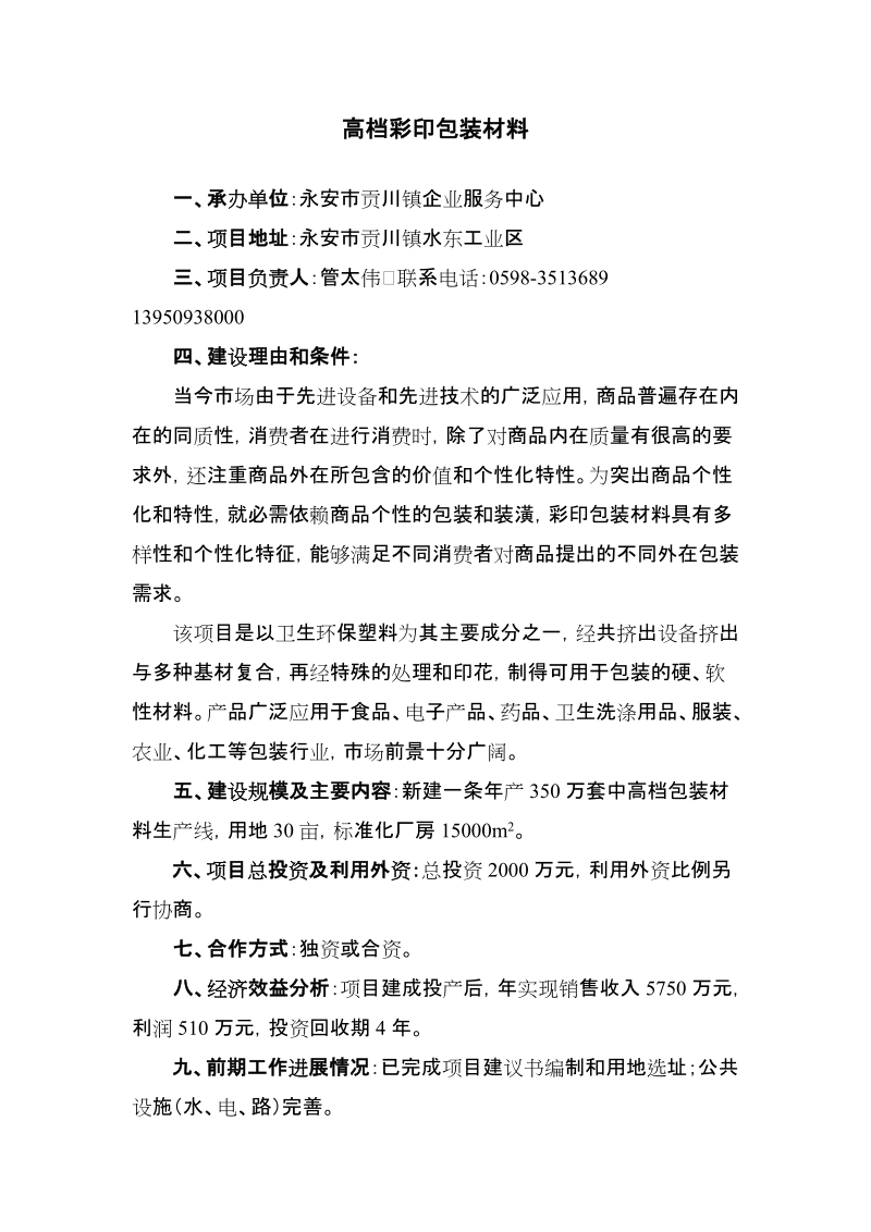 jp年产2万吨早笋精深加工扩建技改项目.doc_第3页