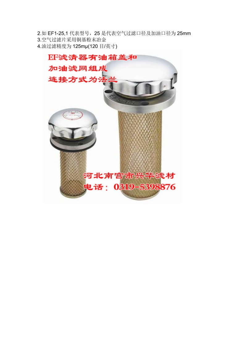 ef3-40空气滤清器,ef3-40价格参考.doc_第3页