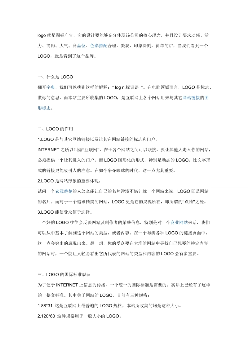 logo就是图标广告.doc_第1页