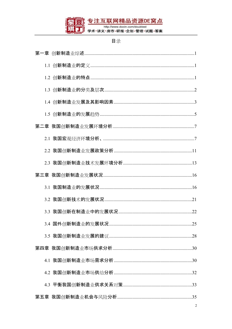 2010年度中国创新制造业行业分析.doc_第2页