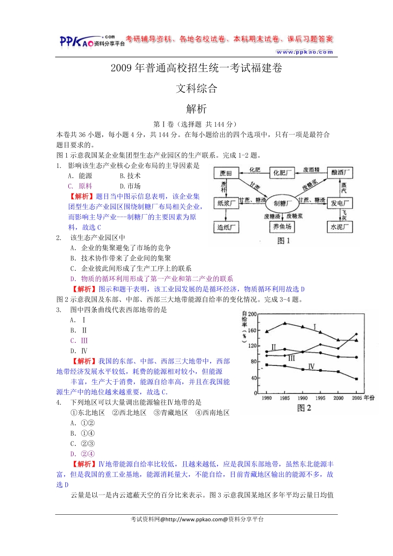 2009年普通高校招生统一考试福建卷.doc_第1页