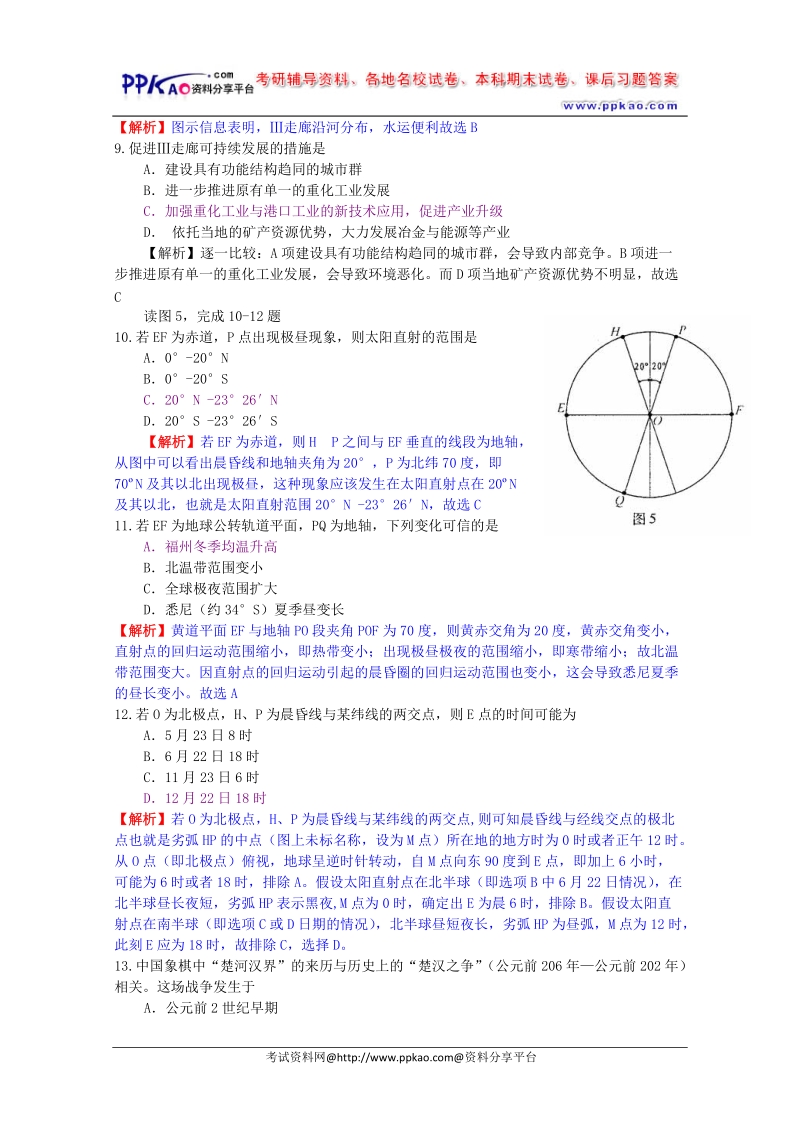 2009年普通高校招生统一考试福建卷.doc_第3页