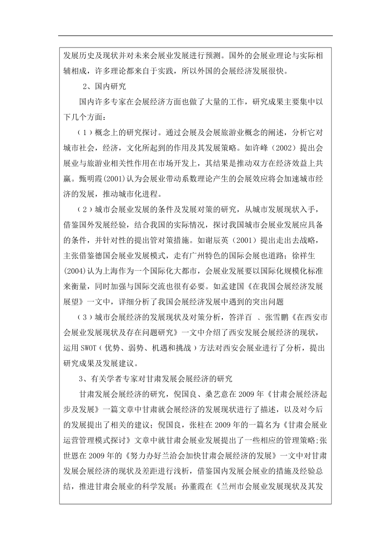 甘肃省会展经济的发展现状与对策分析论文开题报告 8页.doc_第3页