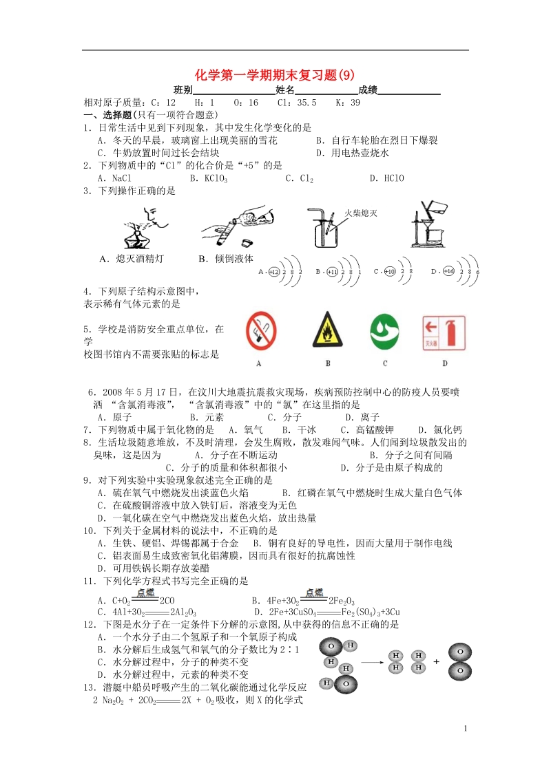 广东省广州市从化市2017学年九年级化学上学期期末复习试题920180529178.doc_第1页