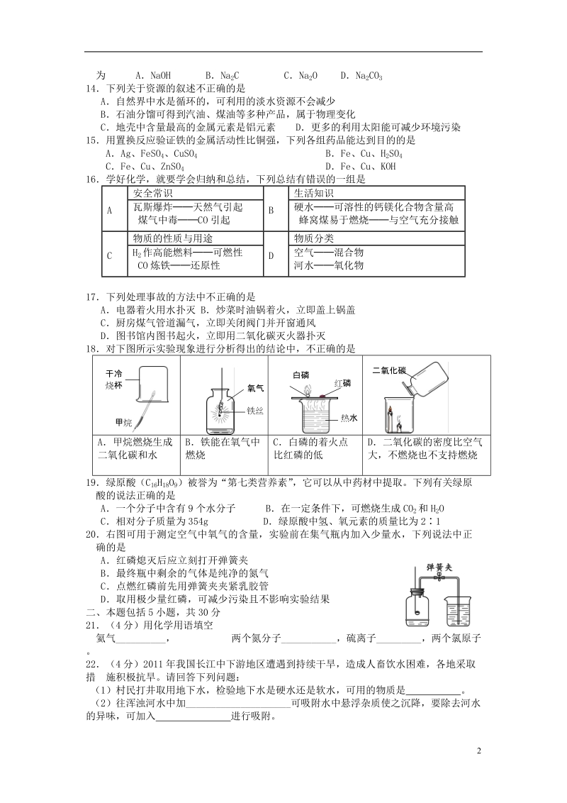 广东省广州市从化市2017学年九年级化学上学期期末复习试题920180529178.doc_第2页