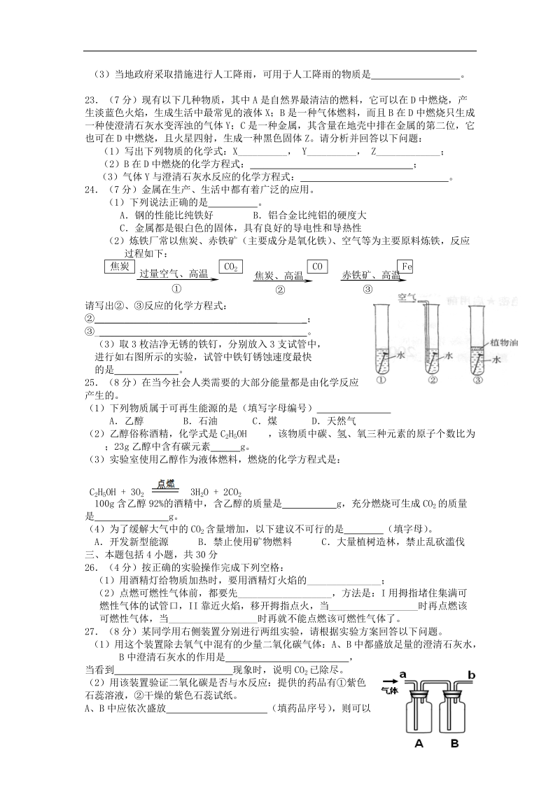 广东省广州市从化市2017学年九年级化学上学期期末复习试题920180529178.doc_第3页