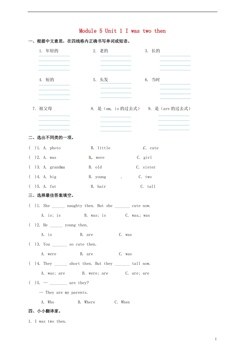 四年级英语下册module5unit1iwastwothen一课一练2外研版三起.doc_第1页