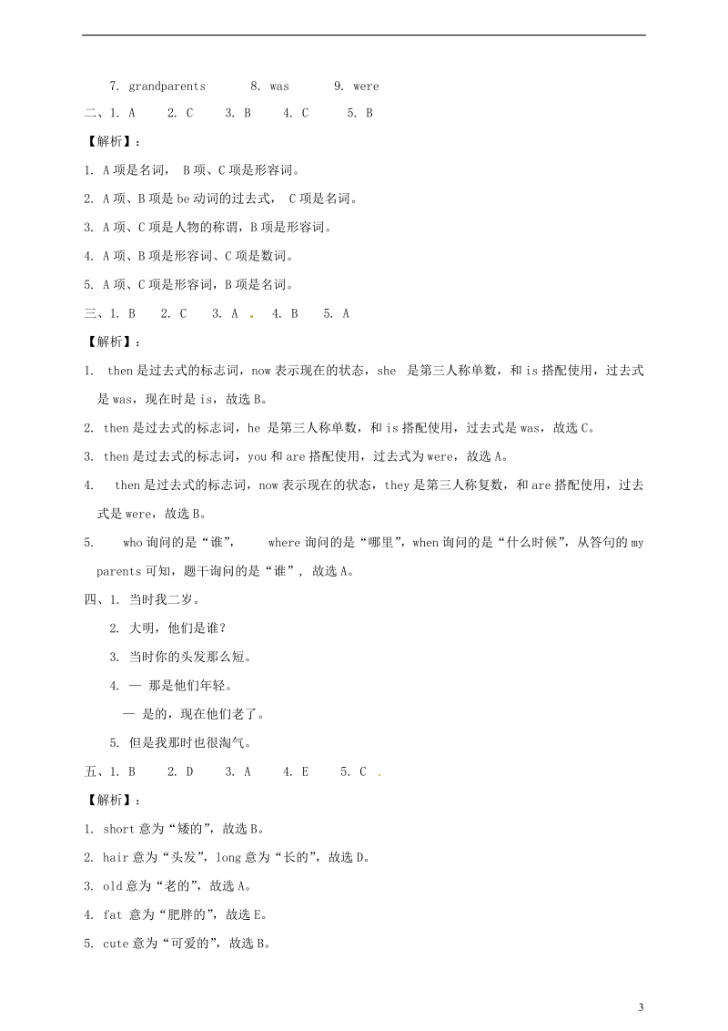 四年级英语下册module5unit1iwastwothen一课一练2外研版三起.doc_第3页