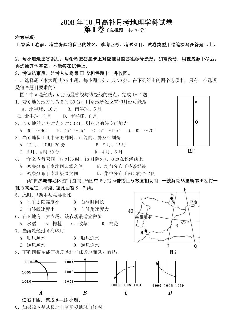 2008年10月第一次月考试题.doc_第1页