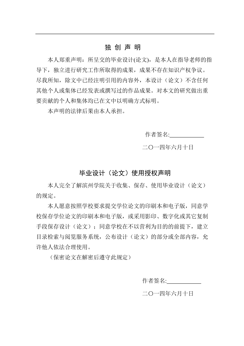 滨州市摩登舞少儿阶段的学习方法调查毕业论文 靳来宾.doc_第2页