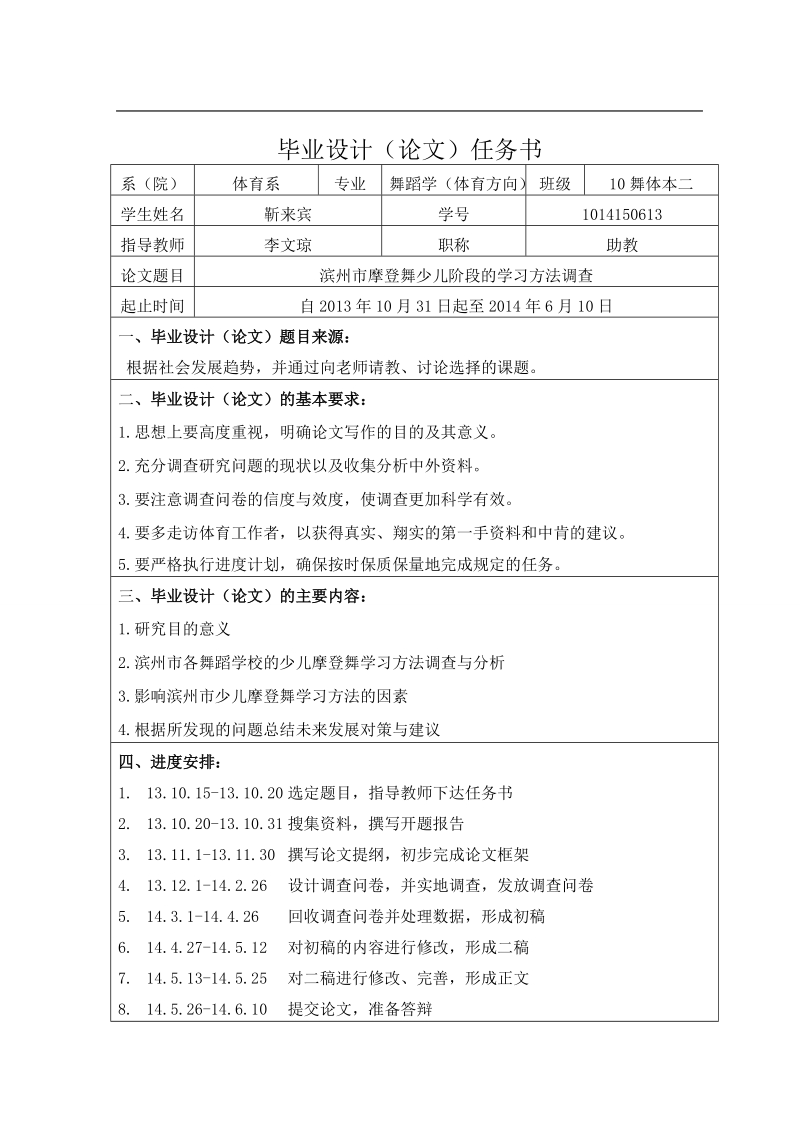 滨州市摩登舞少儿阶段的学习方法调查毕业论文 靳来宾.doc_第3页