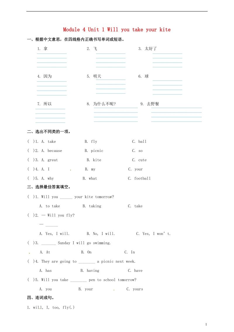 四年级英语下册module4unit1willyoutakeyourkite一课一练1外研版三起.doc_第1页