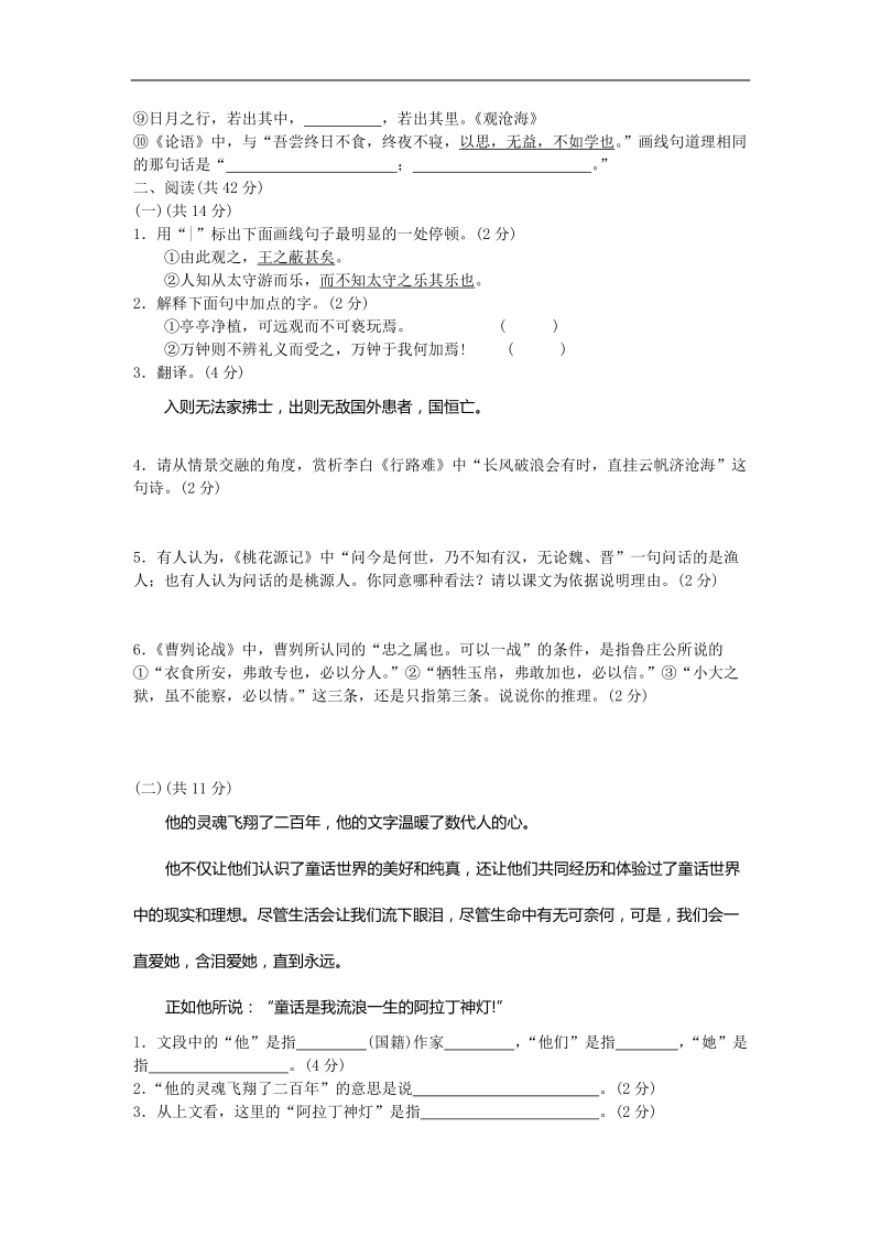 2009年宁夏回族自治区中考语文试卷.doc_第2页