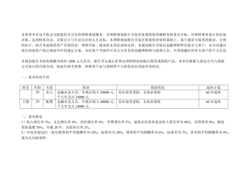 2011afp讲义 理财规划报告书2011.doc_第2页