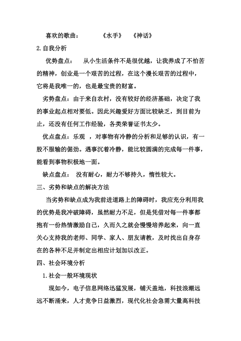 2011年大学生职业生涯规划书.doc_第2页