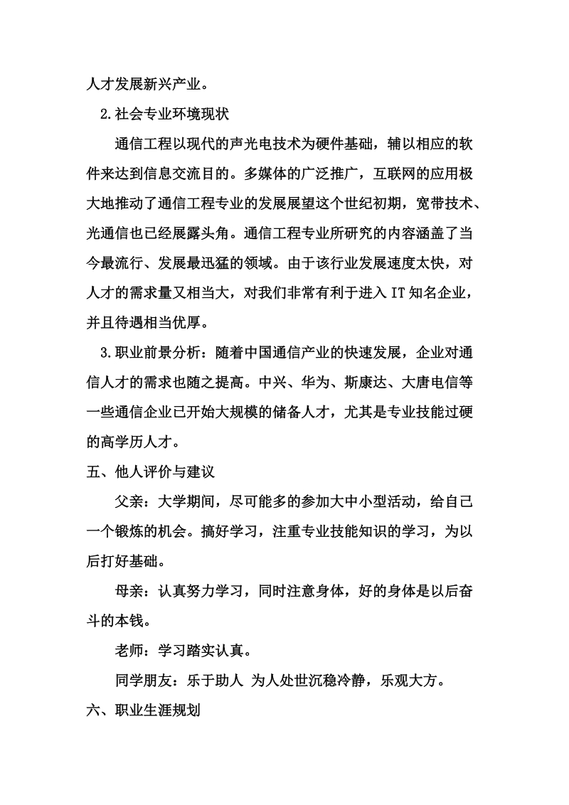 2011年大学生职业生涯规划书.doc_第3页