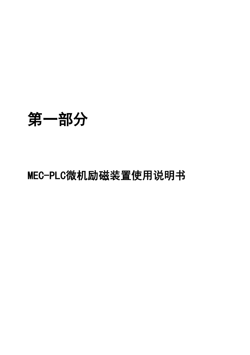 czt型微机自动准同期装置.doc_第1页