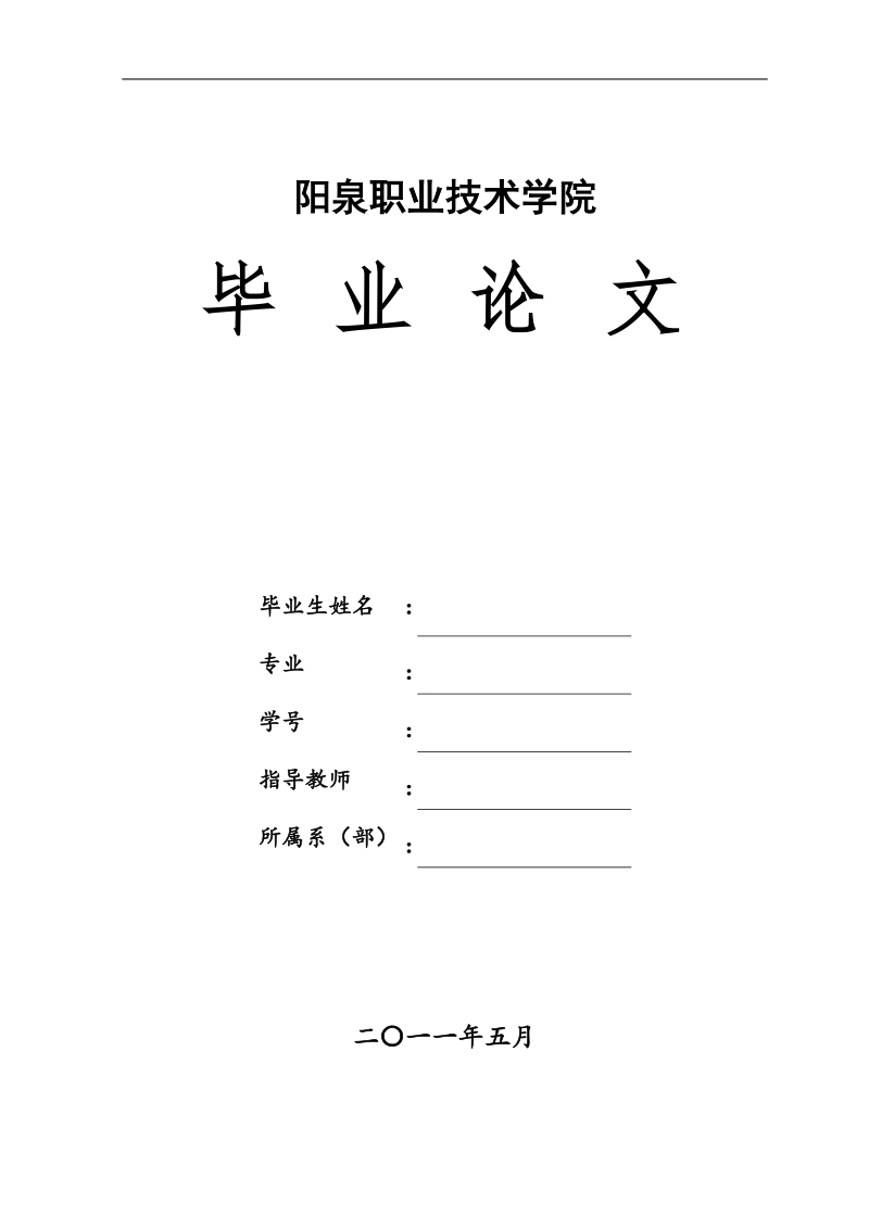 知识经济下无形资产问题的探讨-毕业论文 46p.doc_第1页