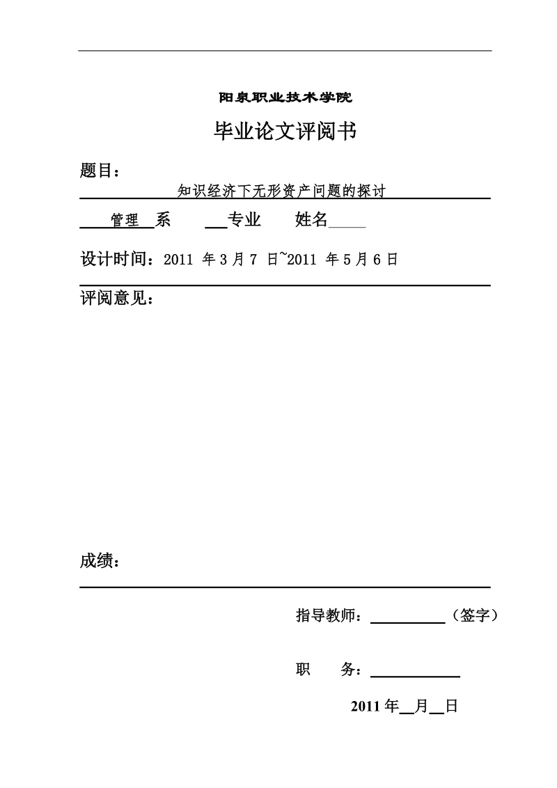 知识经济下无形资产问题的探讨-毕业论文 46p.doc_第2页