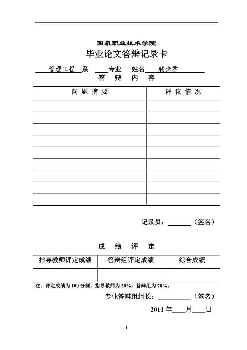 知识经济下无形资产问题的探讨-毕业论文 46p.doc_第3页