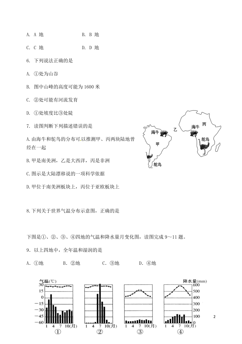 江苏省宜兴市环科园联盟2017_2018学年八年级地理下学期期中试题新人教版.doc_第2页