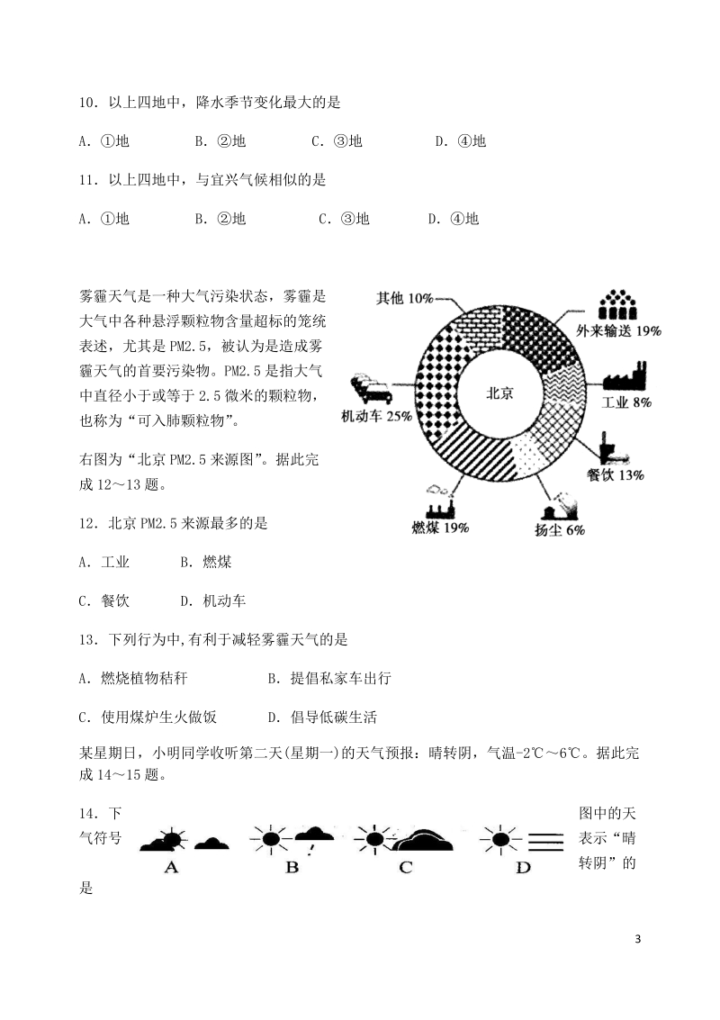 江苏省宜兴市环科园联盟2017_2018学年八年级地理下学期期中试题新人教版.doc_第3页