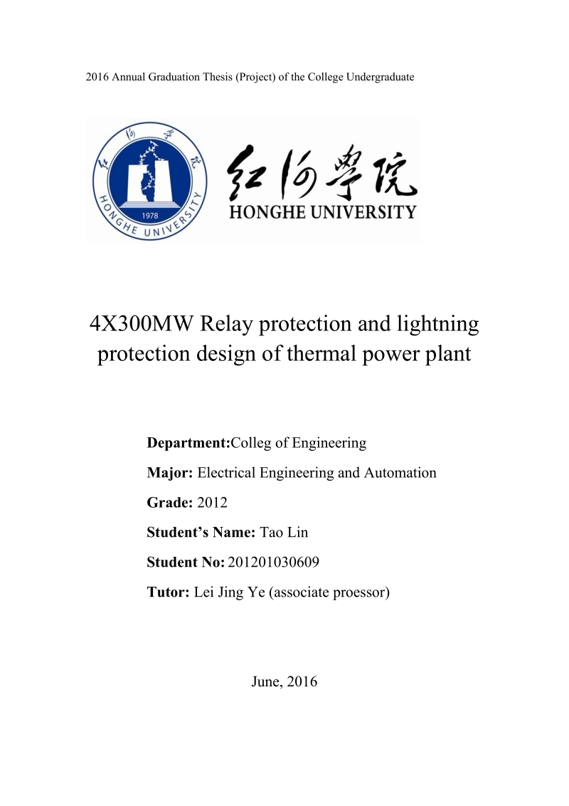 4x300mw火电厂继电保护及防雷设计-本科毕业论文陶 林.doc_第2页