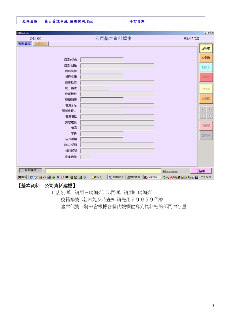 acc会计财务管理系统.doc_第3页