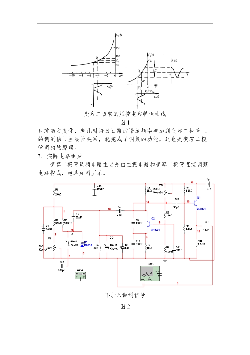 高频电子线路论文 8p.doc_第2页