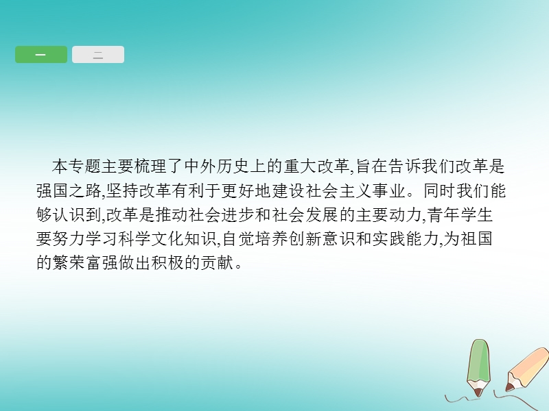 甘肃省2018中考历史总复习 专题四 改革与发展课件.ppt_第2页