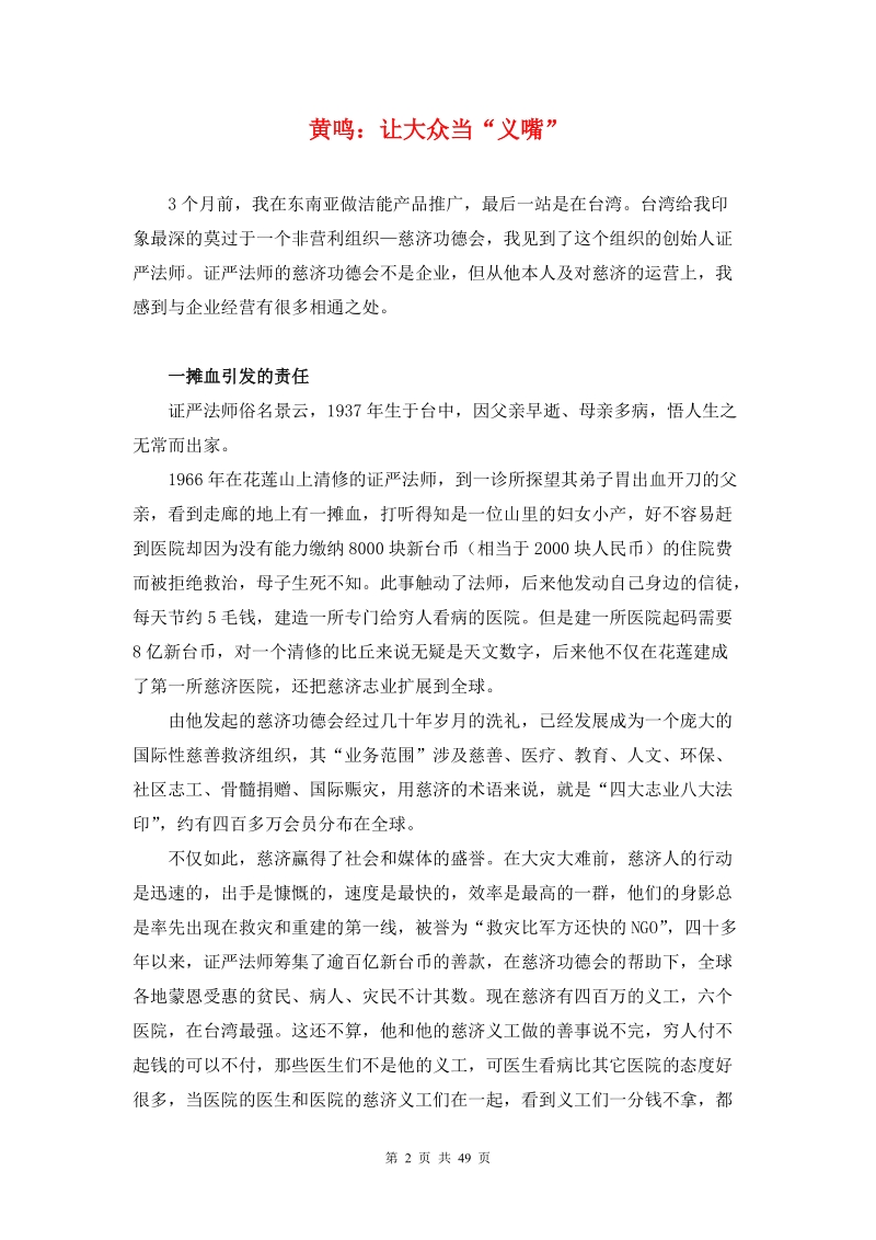 管理阅读分享6.doc_第2页