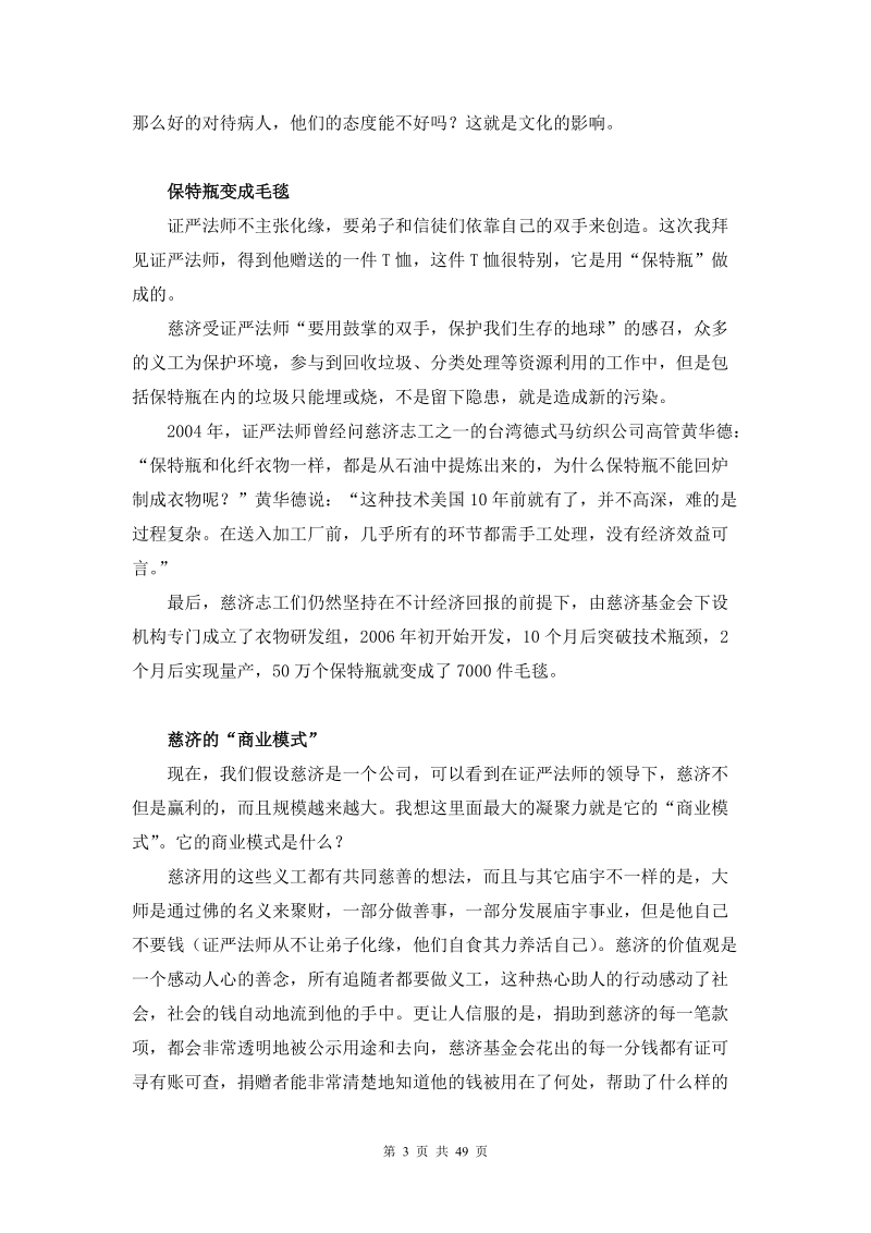 管理阅读分享6.doc_第3页