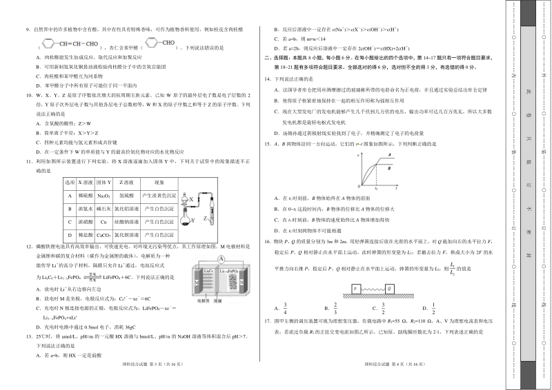 2017年高考理科综合原创预测卷 01（新课标Ⅰ卷）（考试版）.pdf_第2页