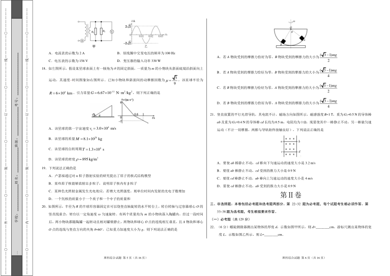 2017年高考理科综合原创预测卷 01（新课标Ⅰ卷）（考试版）.pdf_第3页