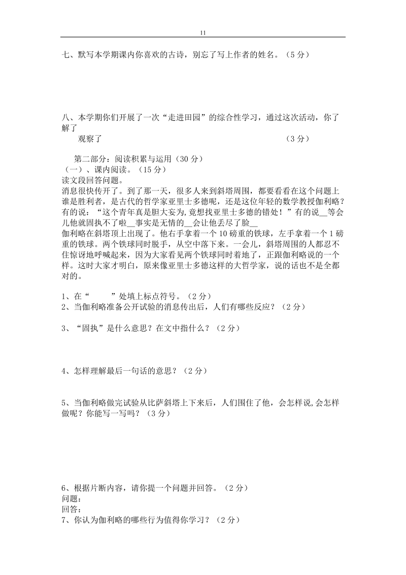 多功能2文06-2007学年度第二学期四年级语文自查卷.doc_第2页