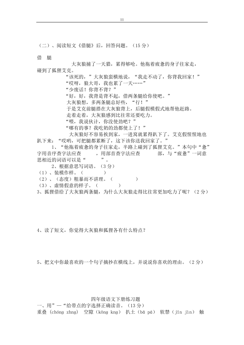 多功能2文06-2007学年度第二学期四年级语文自查卷.doc_第3页