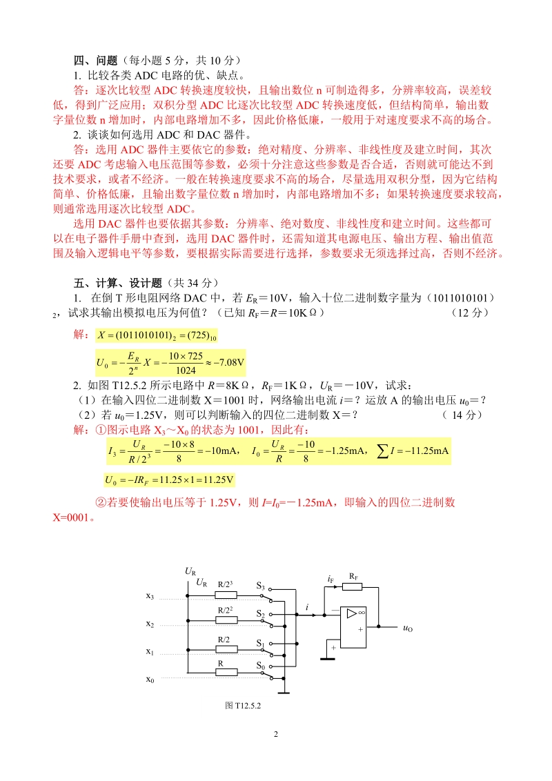 第11、12章 检测题（100分钟，满分100分） 一、填空题（每空1分，共26.doc_第2页